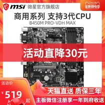 MSI MICROSTAR b450m pro-vdh Max motherboard supports 2600 / 2600x / 3600 / 3700 xam4 pins