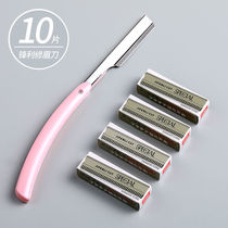 Professional eyebrow trimming blade female eyebrow shaving knife artifact set eyebrow makeup artist special tool beginner safety type