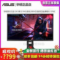 Asustek Rog xg258q 24.5-inch electric competition display 1ms / 240Hz / RGB light efficiency compatible with g-sync