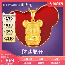 Zhou Dasheng's Gold Pendant, 999 gold fans, fat boy's new year's fortune, Zodiac rat baby, Q cute rat, Gift Girl