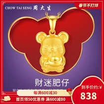 Zhou Dasheng's Gold Pendant, 999 gold fans, fat boy's new year's fortune, Zodiac rat baby, Q cute rat, Gift Girl