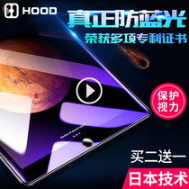 ipad防蓝光膜适用于苹果2347代mini10.2寸防辐射air钢化膜pro10.5