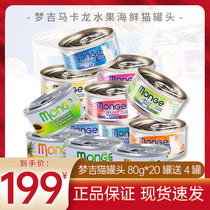  Italy MONGE Mengji natural cat canned 80gx24 cans Fruit seafood jelly cat wet food snacks