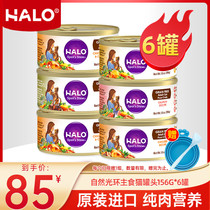 US imported HALO natural HALO staple food Canned Cat Chicken beef without grain nutrition gain 156gx6 cans
