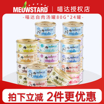 Thailand original imported Meow Cat canned fish meat chicken white meat replenishment soup cans snacks 80gx24 cans
