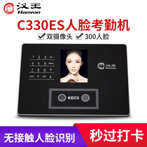 Hanwang face recognition attendance machine C330ES face pass attendance machine commute check-in card artifact enterprise employee face quick recognition brush face attendance machine punch card machine punch face recognition