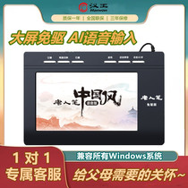 Hanwang handwriting board with a computer for the elderly with a computer tablet voice input board desktop notebook free of drive