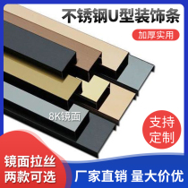Black titanium stainless steel decorative line ceiling background wall titanium metal press edge strip U-shaped L-shaped edge strip