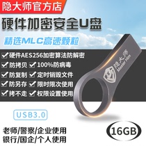隐大师硬件加密优盘USB3.0 16G防拷贝防复制防删除防病毒金属U盘