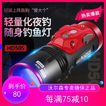 Volson HD50S night fishing light fishing ultra bright light blue light equipment Xenon fish lamp high-power bench fishing for wild fishing