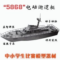 5868 electric patrol boat puzzle assembly toy model boat Sea Model primary and secondary school students training competition equipment New Products