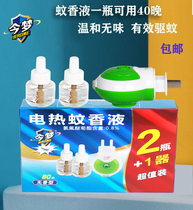 This dream mosquito liquid anti-mosquito liquid plug-in electric heater adult non-incense supplementary large bottle mosquito repellent water set liquid household