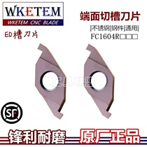 CNC cutting-edge cutting blade ED-groove blade FC1604R100-300 outer circle inner hole end-face groove tool cutter head