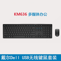 Dell KM636 wireless mouse keyboard keyboard mouse set notebook Desktop USB General office home