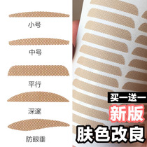 The muscle lace mesh double eyelid patch female meat natural beauty patch invisible artifact non-reflective anti-eye drop night