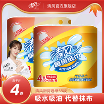 (A Tao) Qingfeng kitchen paper towel household hygiene roll paper oil absorption Special 2 layers 4 rolls
