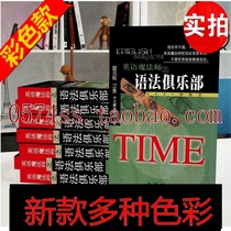 2021 New English Magician's Grammar Club Grammar Color Collection Xuan Yuanyou Magic English Special