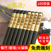 100 pairs of high-grade alloy chopsticks custom logo non-slip hotel restaurant hot pot chopsticks extended chopsticks custom