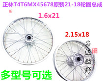 Zhenglin Hailing M series off-road vehicle front 1 6*21 rear 2 15*18 rim assembly rim assembly rim assembly