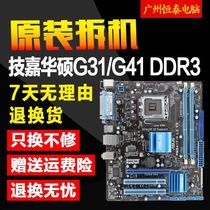ASUS/Gigabyte G31 G41 motherboard 775-pin DDR2/DDR3 integrated small board supports 4 cores