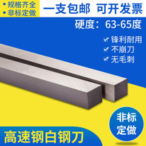 Super-hard white steel bar high-speed steel white steel bar turning tool front steel blade bar blade blade flat bar unopened blade blank
