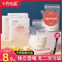 October Jingjing milk storage bag breast milk storage bag human milk disposable milk storage bag small capacity 200ml