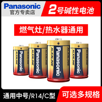 Panasonic No 2 alkaline battery No 2 C-type LR14 Bread Anpanman Shower rocking chair Fisher Toy Radio Flashlight Medium Pass No 3 No 3 1 5v No 1 dry battery