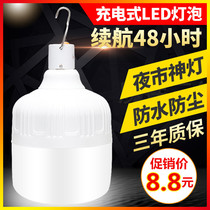 Rechargeable LED light bulb household mobile night market lamp stall stall lighting super bright wireless power failure emergency