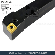 杠杆式外圆车刀杆 PCLNR PCLNL1616H12 2020K12 2525M12 3232P12