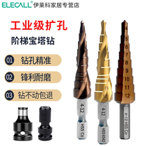 Cobalt-containing pagoda drill bit hole opener Universal Drilling drill drill cone step super hard stainless steel step drill