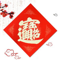 Handwritten couplet stickers fortune-making treasure-making custom-made Shoufu happy characters day-to-day gold bucket tiger year spring festival