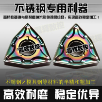 Seven color high hard coating stainless steel die steel special CNC blade WNMG080408 080404-MA
