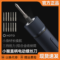 Xiaomi hot monkey straight handle electric screwdriver rechargeable household multifunctional screwdriver small mini screw batch