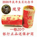 Spot 2020 year of the rat zodiac commemorative coin rat coin new year coin second round zodiac 10 yuan face value bank original volume 20 pieces