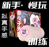 Japan MODE NANAKO Goddess Slow Play Anime Masterware Playing Machine Cup Male Supplies Masturbator True Yin Training