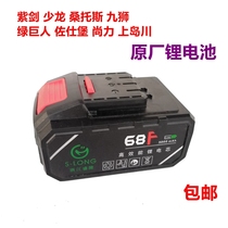 Purple Sword Shaolong Santos Nine Lions Hulk Sangli Shangjima River rechargeable board hand lithium battery