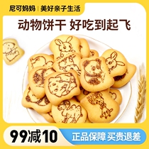 Japan imports and condo animal shaped cookies for children snack grinding teeth finger cookies 50g