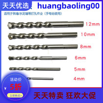 Impact drill package Hand electric drill impact Wall cement wall brick wall drill bit 4mm 5mm 6 8 10 12mm