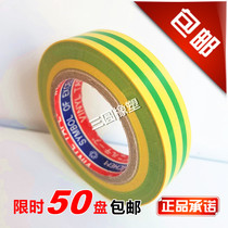 PVC yellow and green two-color insulation tape electrical and electrical insulation ground wire marking tape waterproof 70 * 17mm