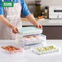 Dumpling box Special household food grade dumpling box wonton box refrigerator fresh egg storage box multi-layer tray