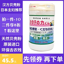 Japanese original Chinese fruit and vegetable washing powder shell powder natural removal of pesticide residues health and safety 90g