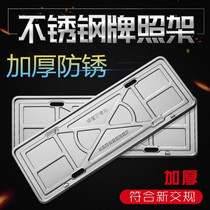 Applicable to Ford classic Focus sedan Zhisheng car brand frame new traffic regulations license plate frame stainless steel tray frame