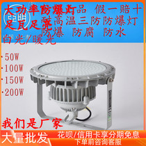 Led high temperature resistant anti-explosion lamp low pressure anti-explosion lamp Emergency anti-explosion lamp Flame-proof anti-corrosive lamp winery ip66 floodlight