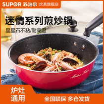 Supor fan color series wok wheat rice stone color light oil less smoke non-stick pan 30cm induction cooker gas universal pot