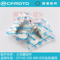 Chunfeng motorcycle original accessories CF150NK250NK400NK650NK650 spark plug ignition nozzle resistance