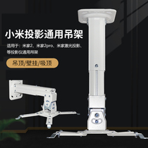 Wall hanger Xiaomi Mijia projector 22Pro laser projection ceiling bracket fixed suspension frame