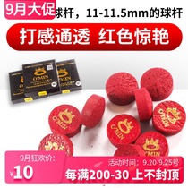Mystery leather head OMIN red electric Wood leather head pool club leather head black 8 billiards 11 5mm leather head