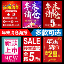 Clothing store year-end clearance poster full-court sale ad sticker design custom 2157