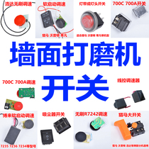  Wall grinding machine switch dust-free putty grinding machine speed control switch original accessories