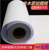 Hot selling A0 roll drawing engineering White drawing copy paper 3 inch core 150 m a1 drawing a2 drawing Shu Jun